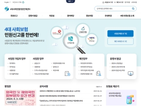 4대사회보험 정보연계센터					 					 인증 화면